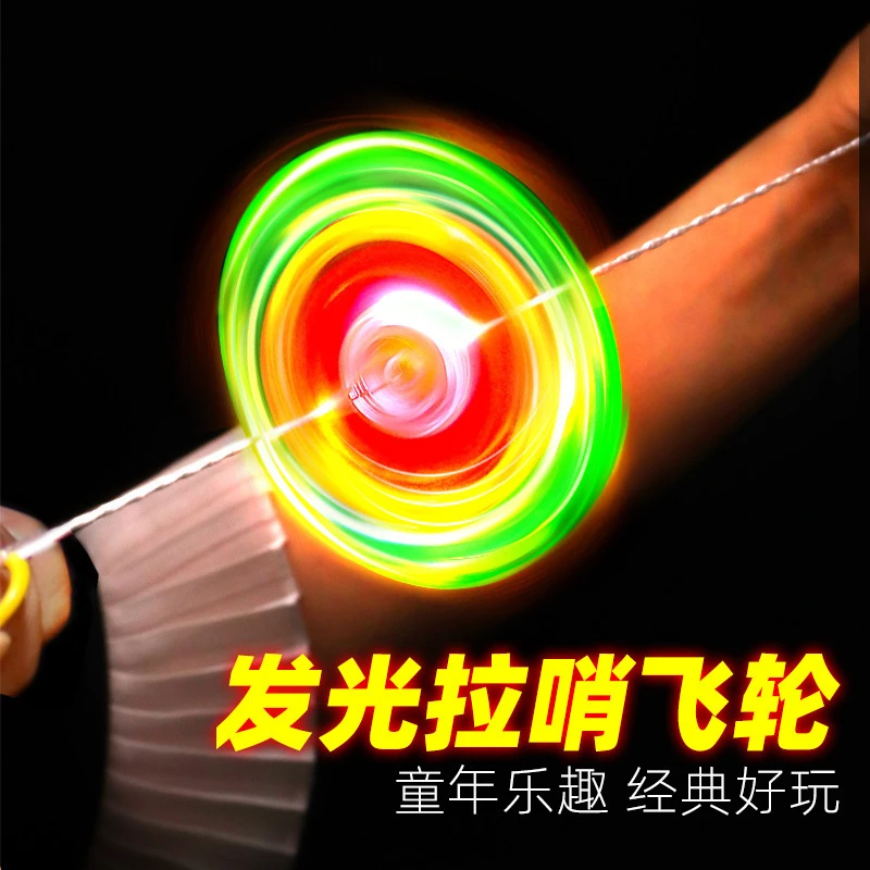 拉线飞轮 拉线闪光飞轮 闪光陀螺 发光飞碟 健身儿童发光玩具