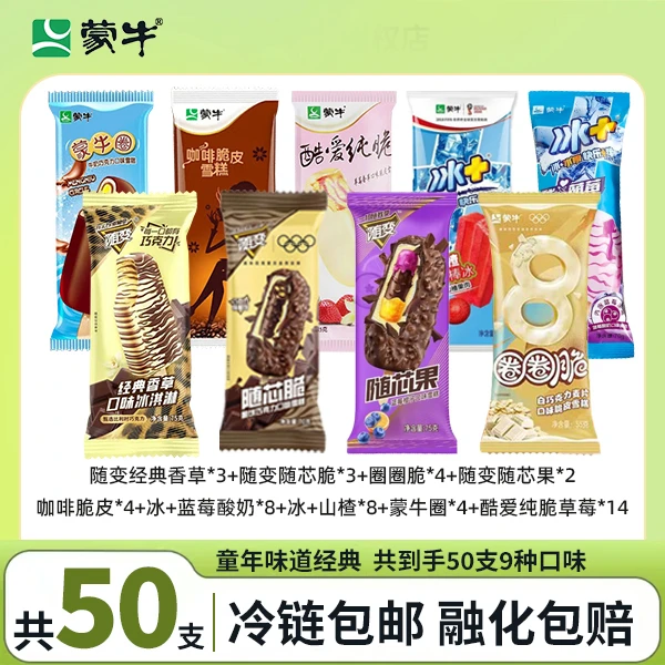 【九种口味家庭组合】一夏批发冰淇淋含随芯果随芯脆冰激淋必备