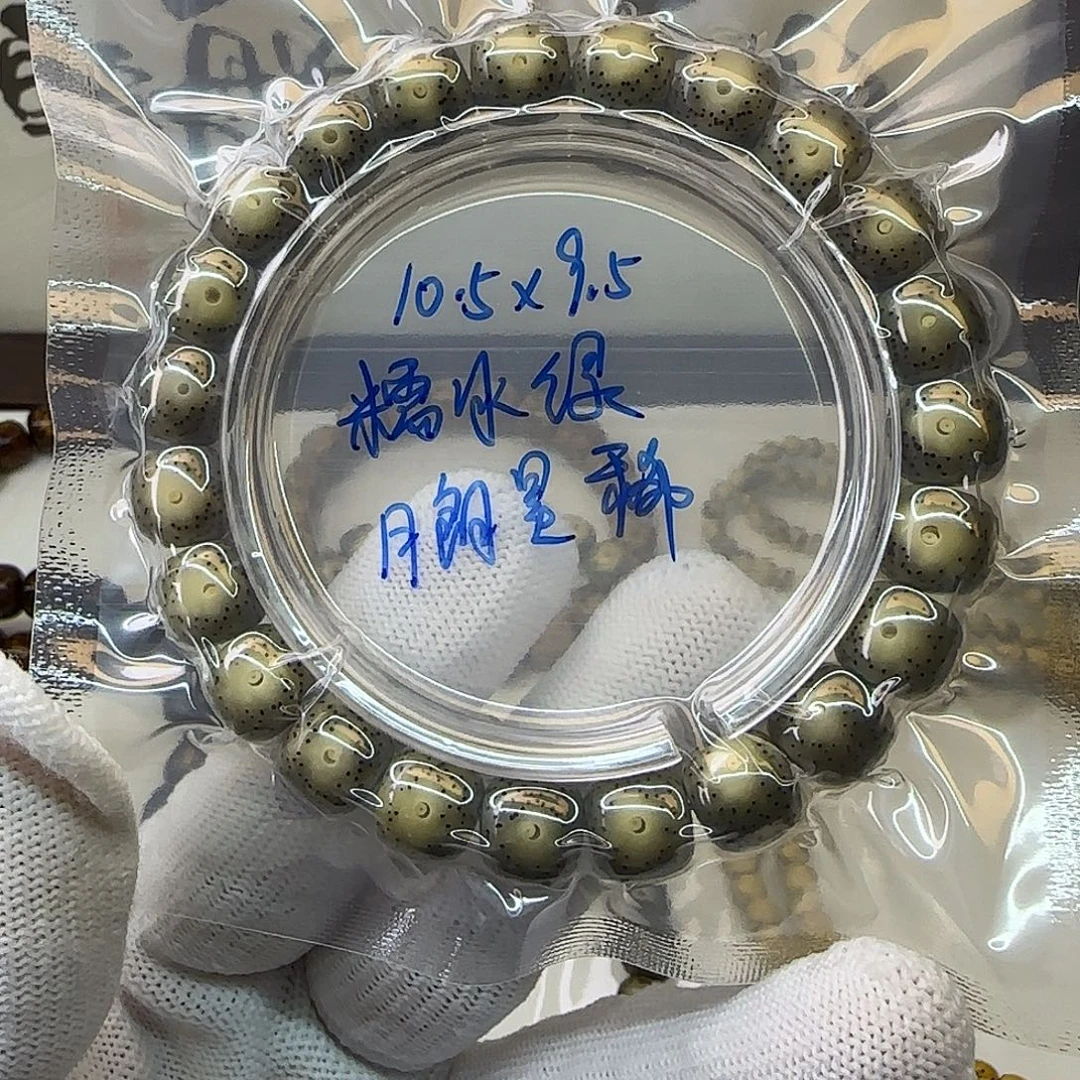 星月菩提手串卡10.5糯冰绿月朗星稀