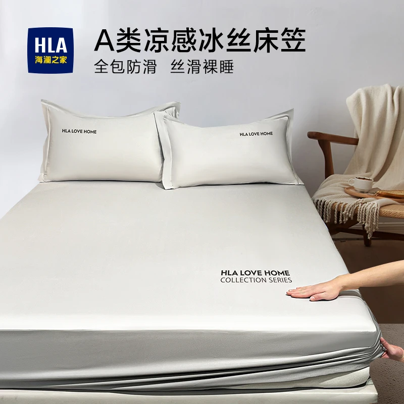 海澜之家A类夏季冰丝床笠单件床垫保护套2025新款全包床罩防尘罩
