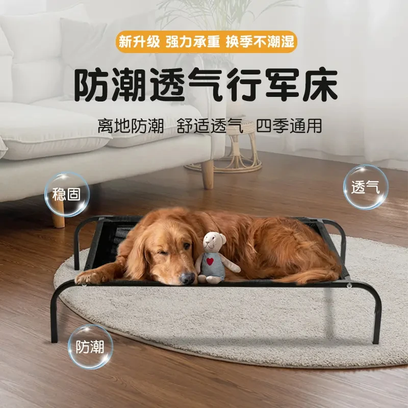宠物床夏季狗床狗窝四季通用隔潮行军床加厚耐压耐抓咬金毛狗床