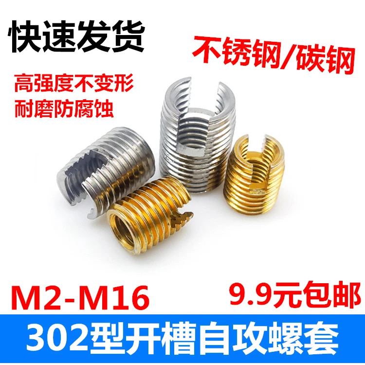 碳钢/不锈钢302型开槽型自攻螺套自攻钢丝螺套牙套衬套镀锌M2-M16
