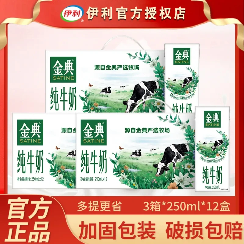 2月份伊利金典纯牛奶250ml*12盒*3箱学生营养早餐搭档奶特价优惠D