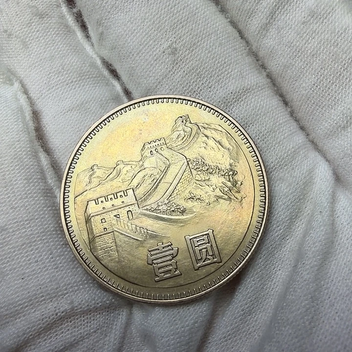 原***些其他普通金属80无砖纪念币一枚