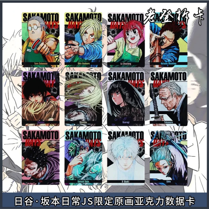 【日谷】坂本日常JS限定亚克力数据卡 盲盒代拆
