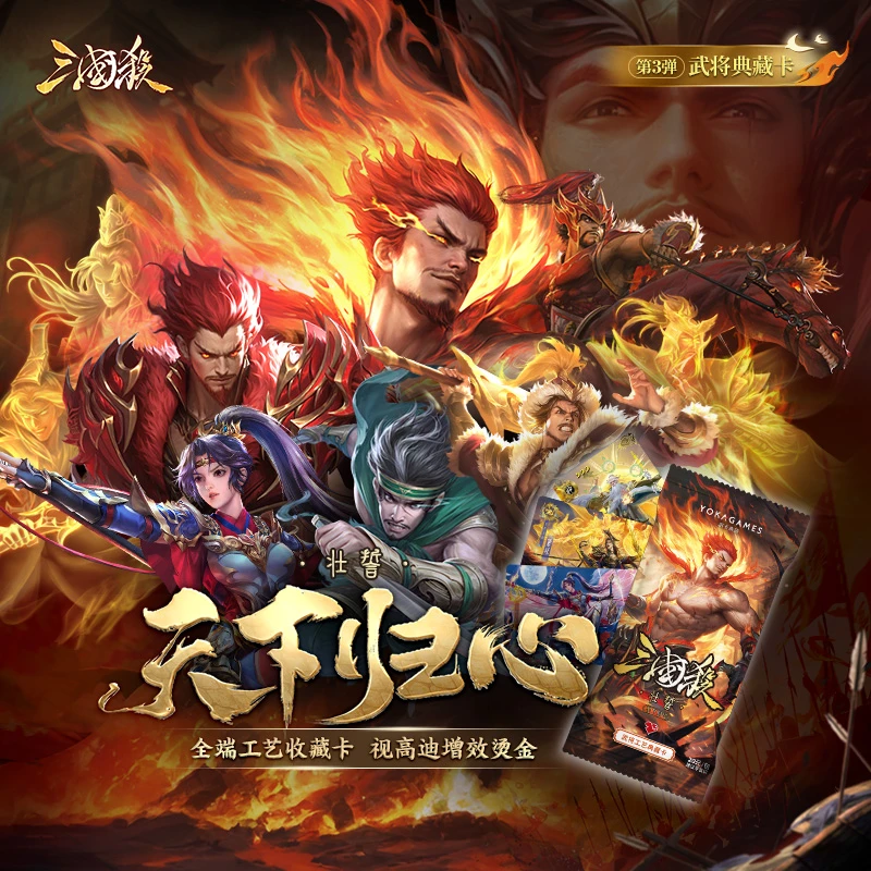 三国杀天下归心:壮誓 武将收藏卡包 桌游卡牌