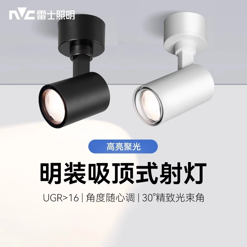 雷士照明家用led明装款射灯服装店铺商业装修专用COB吸顶式轨道灯