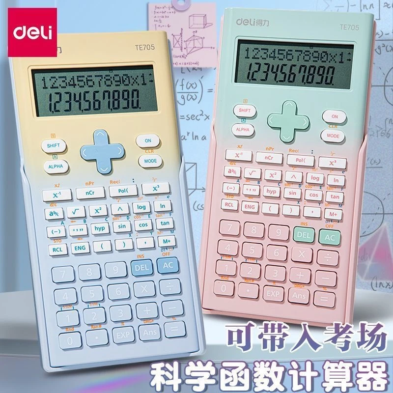 得力科学函数计算器学生多功能适用初中一建二建考试办公考研专用