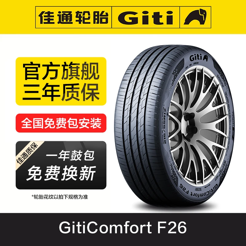 佳通轮胎F26 静音畅行湿地安全耐用全国包安装汽车轮胎