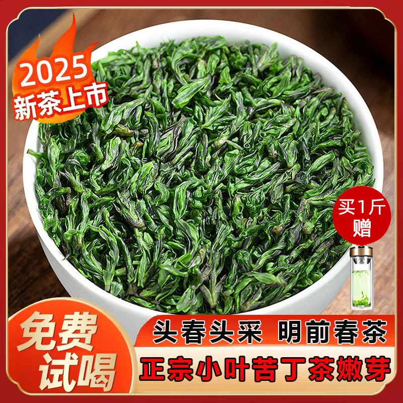 2025新茶贵州特产余庆小叶苦丁茶青山绿水花草茶嫩芽茶叶散装正品