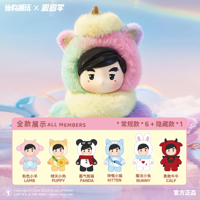 （官方）周同学官方授权周杰伦正品二次元形象毛绒盲盒娃娃手办