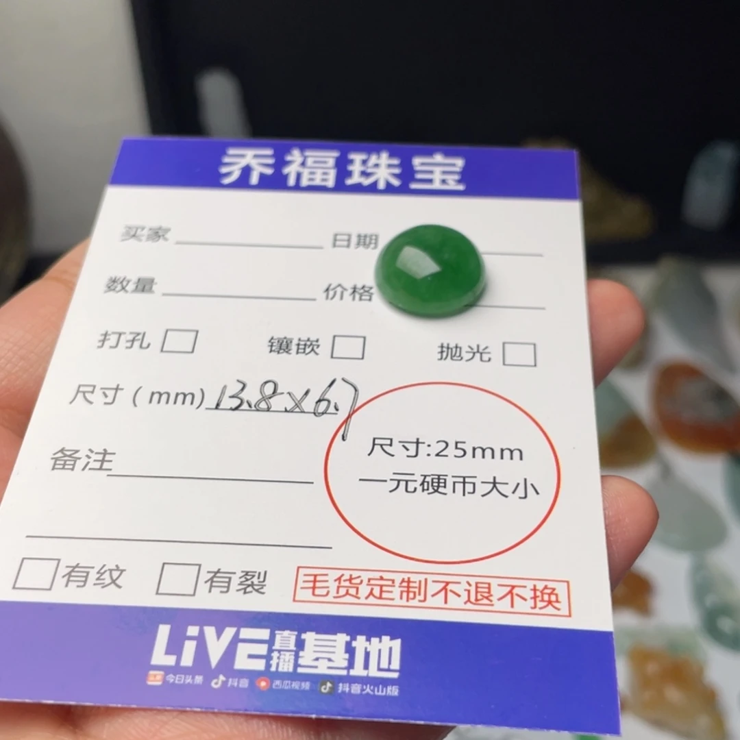 金***H定制翡翠未镶嵌天然翡翠