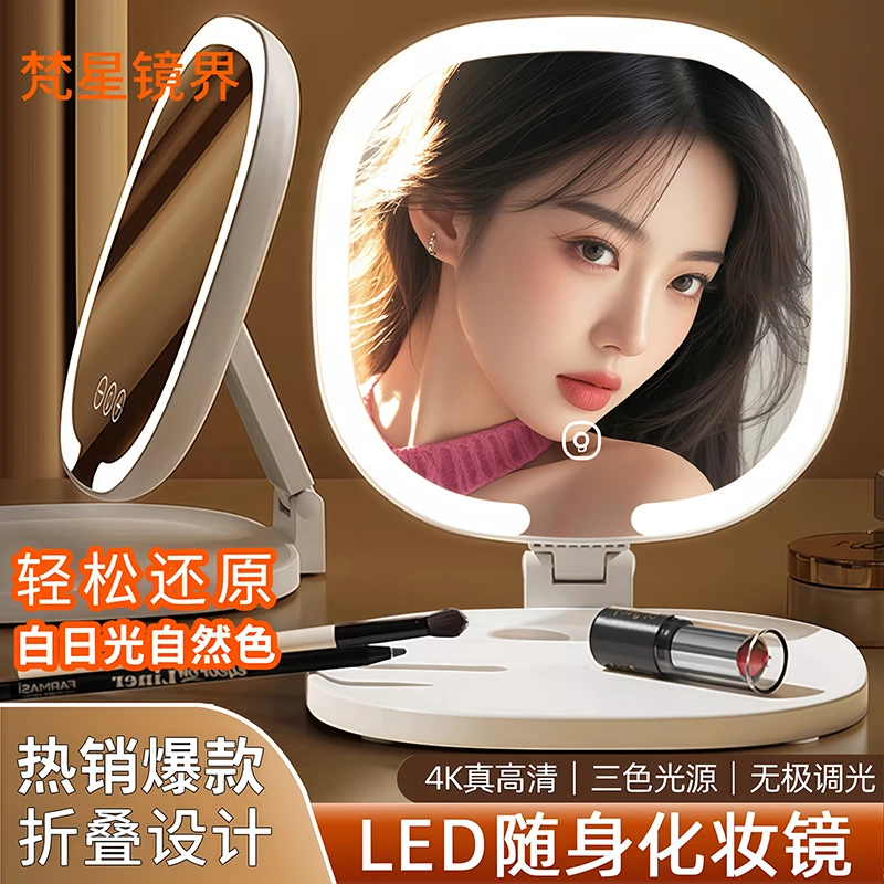 家用台式LED化妆镜多功能带灯智能美妆镜磁吸充电桌面折叠梳妆镜