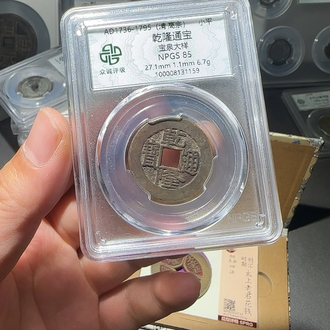 哪***轮铜乾隆通宝-山海