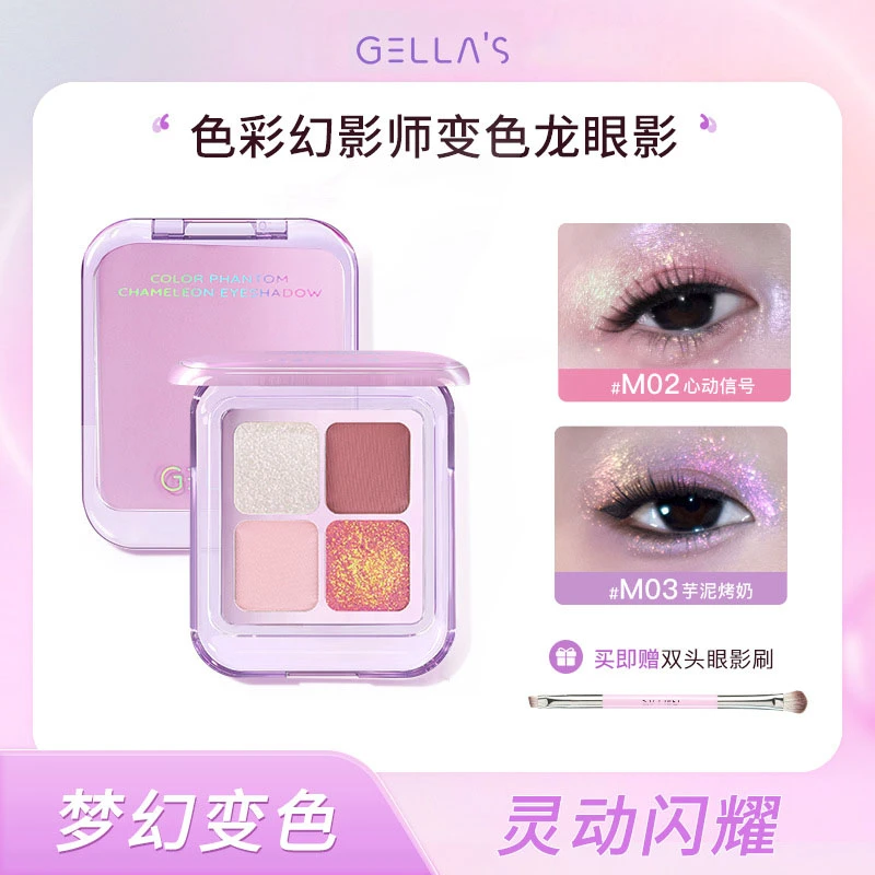 GELLA’S吉哩变色龙碎钻四色眼影渐变细腻爆闪高光卧蚕超闪提亮