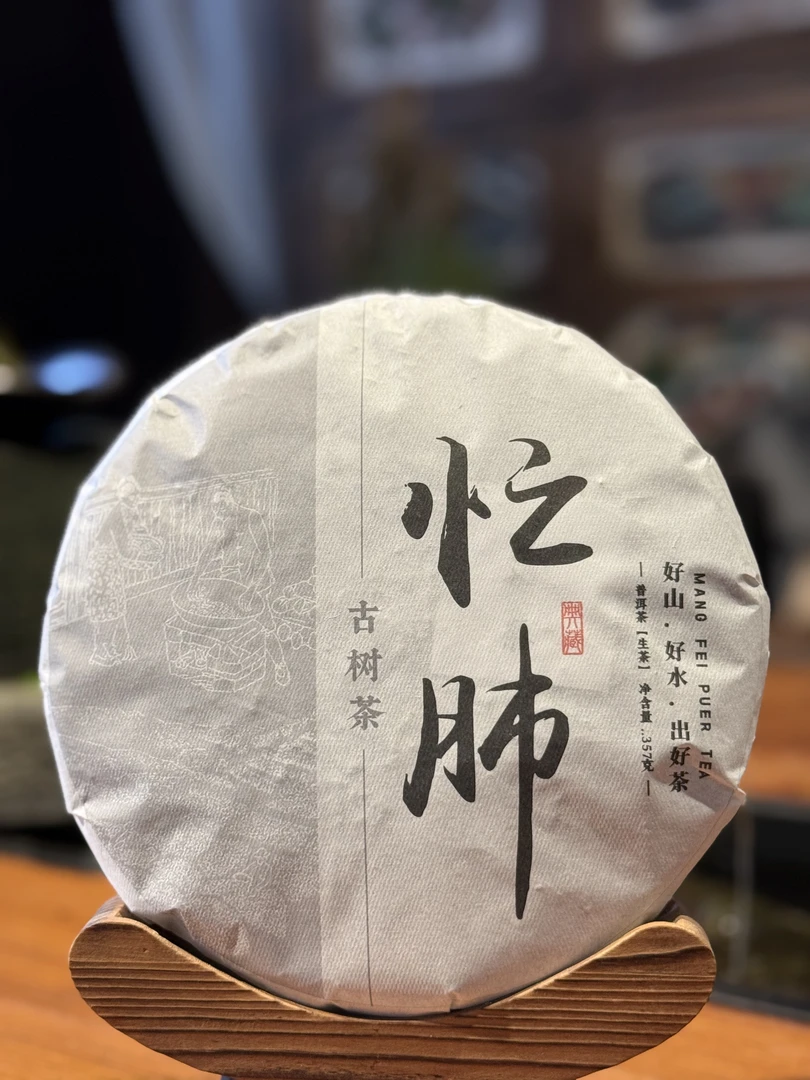 2020年忙肺核心区古树 茶气猛烈 普洱生茶 357克