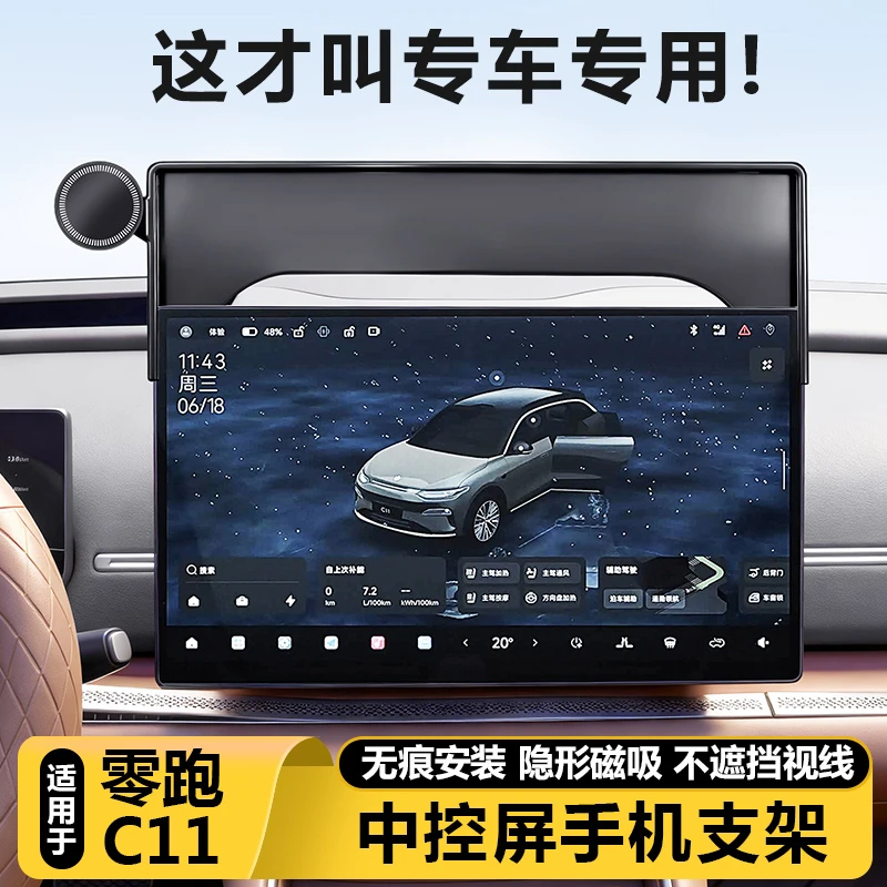 零跑C11手机车载中控屏幕支架磁吸式汽车内好物用品导航支架装饰