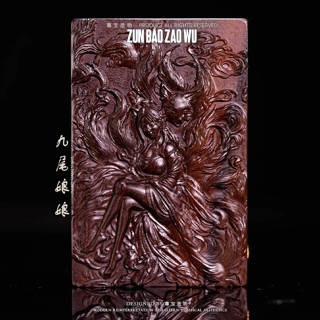 「尊宝造物 」九尾461牌子 天然雷击枣木 多样性发一