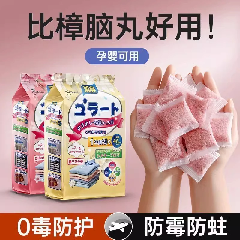 【德畅品牌】全新升级除螨回南天樟脑丸防霉防潮除味四季花香型