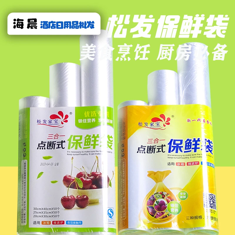 三合一保鲜袋大中小套装一次性家用点断式手撕袋保险食物松发