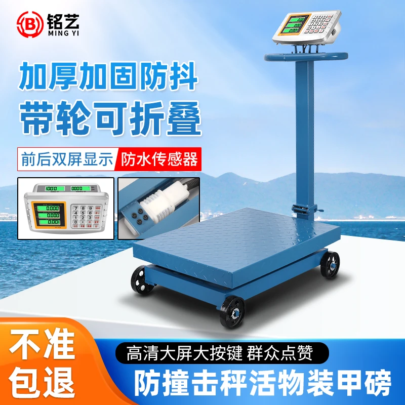 带轮高精度大型电子台秤商用铁轮子地磅称300kg称重600公斤折叠秤