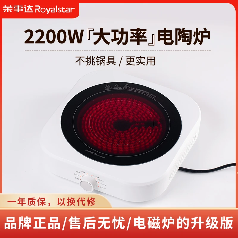 荣事达电陶炉家用大功率七档爆炒炉黑晶面板不挑锅具煮茶炉电茶炉