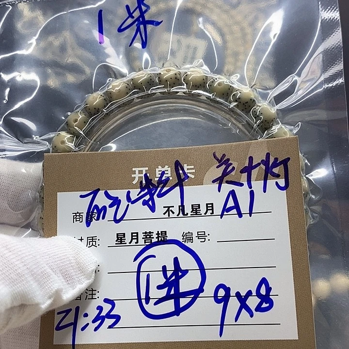 星月菩提吊坠星月菩提手串