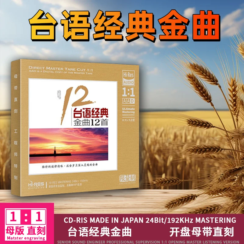 台语经典歌曲老歌CD光盘爱拼才会赢无损高音质1:1母盘直刻CD碟片