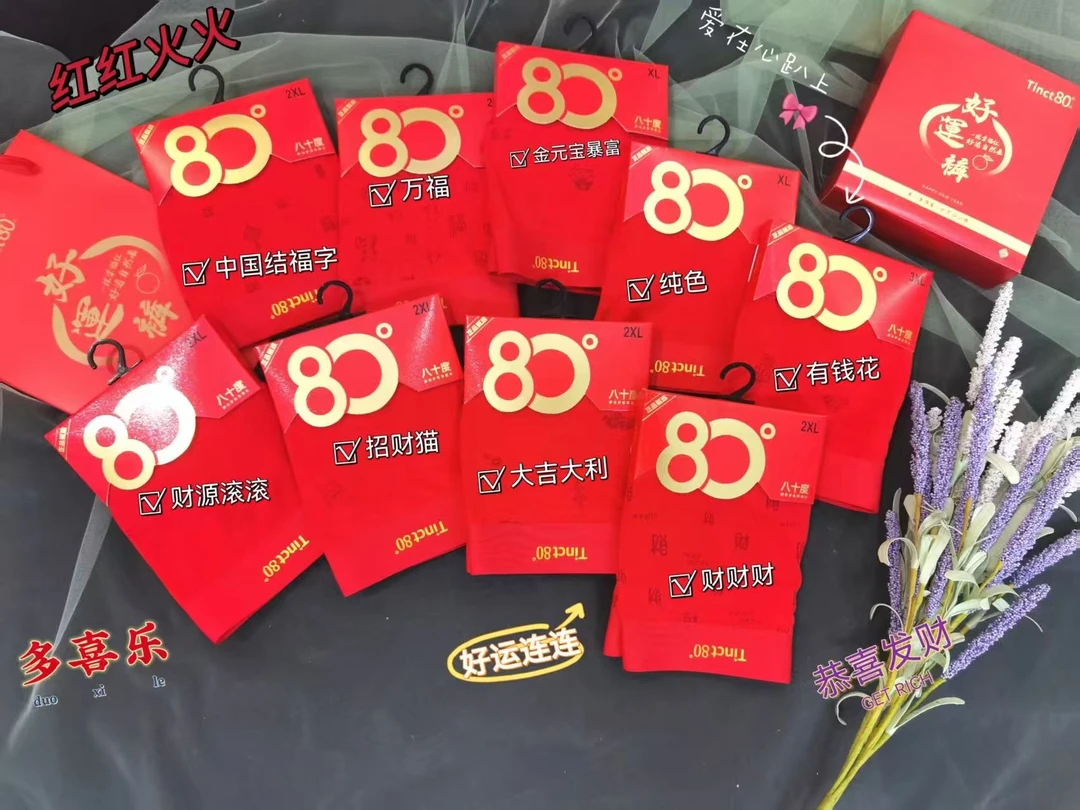 80度大红系列结婚本命年喜庆好运裤无痕透气柔软舒适男士内裤