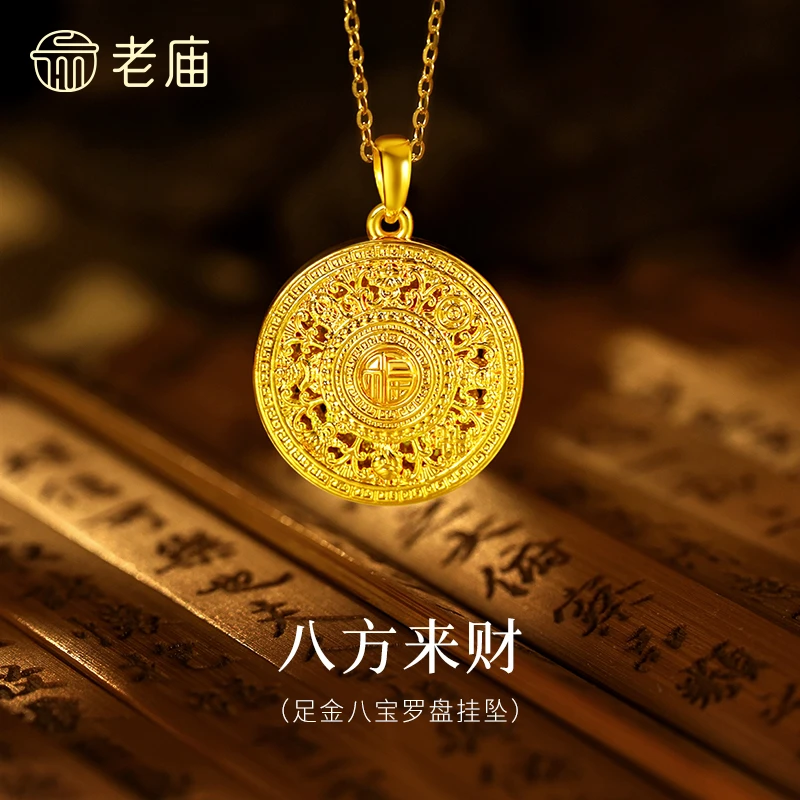 【老庙黄金】足金八方来财挂坠工艺海豚金八宝罗盘挂坠精致百搭