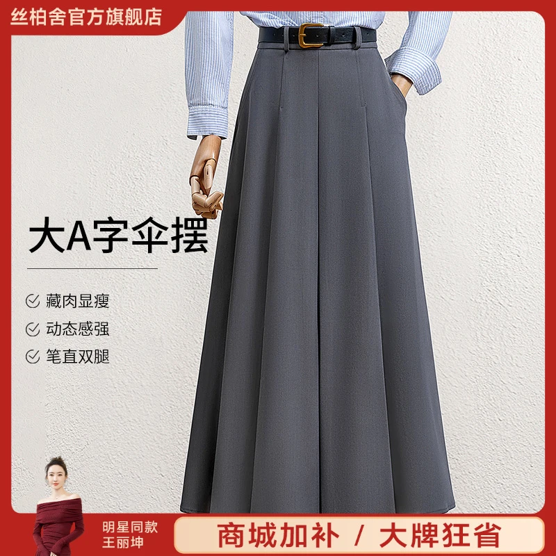 丝柏舍2025流光风秋装新款女通勤中长款A字高腰半身裙S53B4406B
