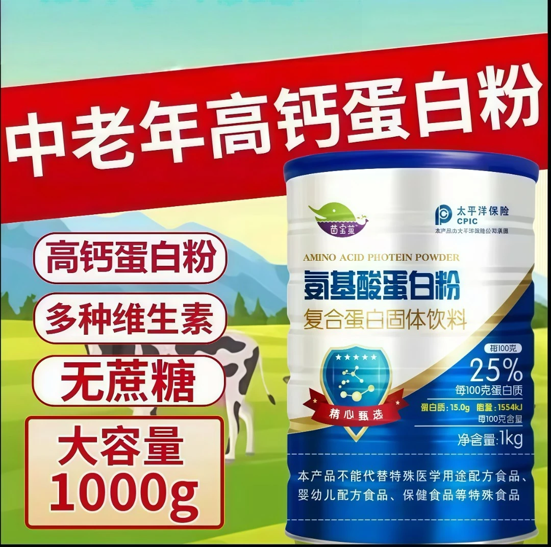 【官方正品】氨基酸高钙蛋白粉中老年补钙成人强体质免疫无蔗糖奶粉