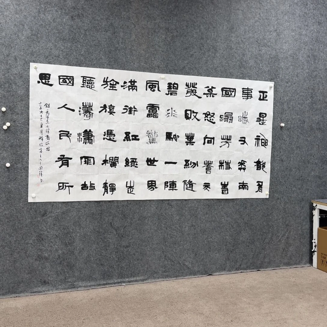 书法书法作品WGF老师