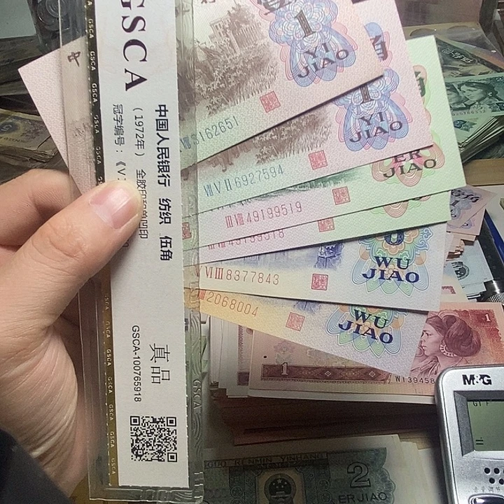 退市人民币6张如图