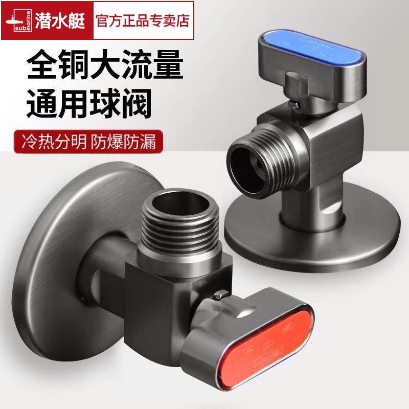 潜水艇全铜三角阀燃气热水器大流量球阀全开冷热水加厚防爆防漏阀