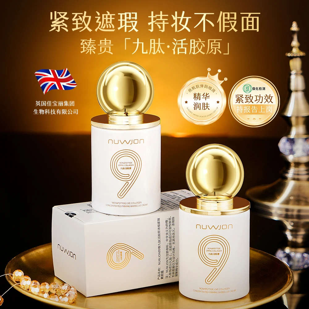 妳尊九肽活胶原浓缩紧致素颜霜