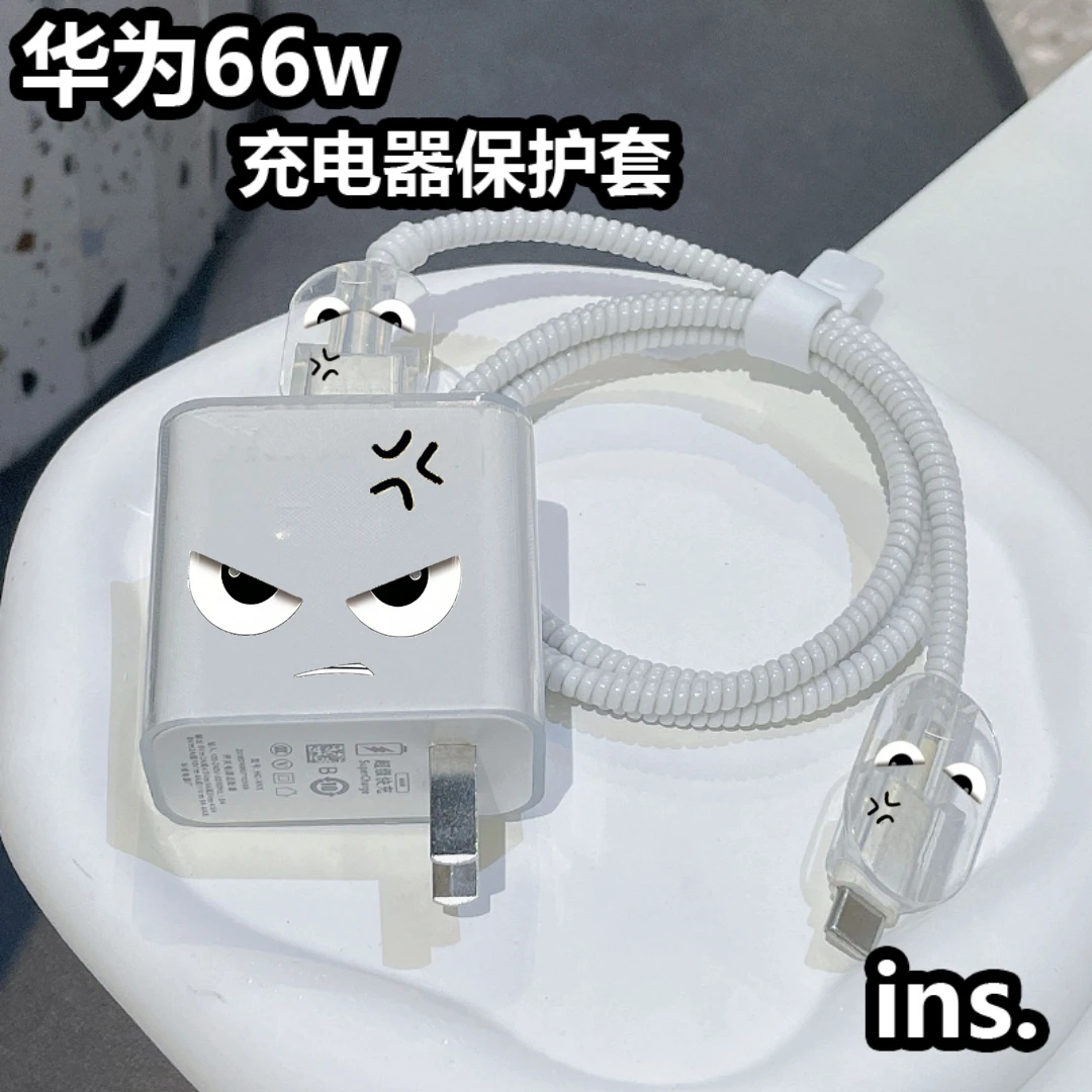 华为充电器保护套66/88W快充头适用mate50荣耀90/P60数据线保护绳