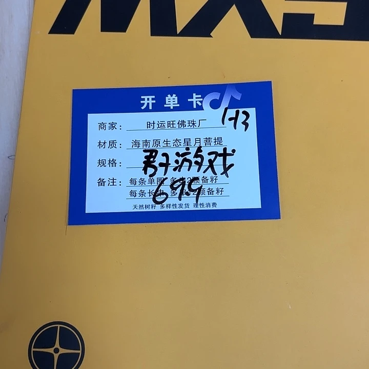 手串星月菩提H3。