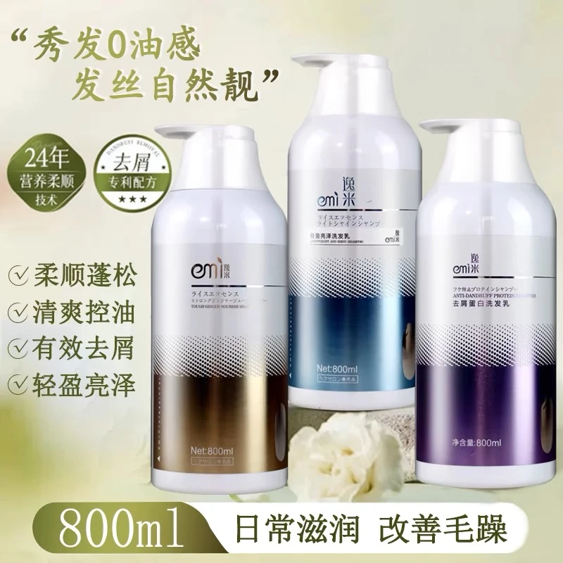 逸米轻盈亮泽控油蓬松滋润蛋白洗发露赋活霜改善干枯毛躁柔顺洗护