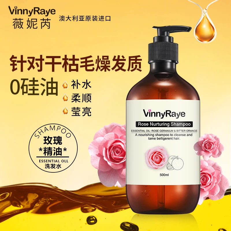 【总代直营】薇妮芮玫瑰精油莹润滋养洗发水柔顺补水修护烫染受损