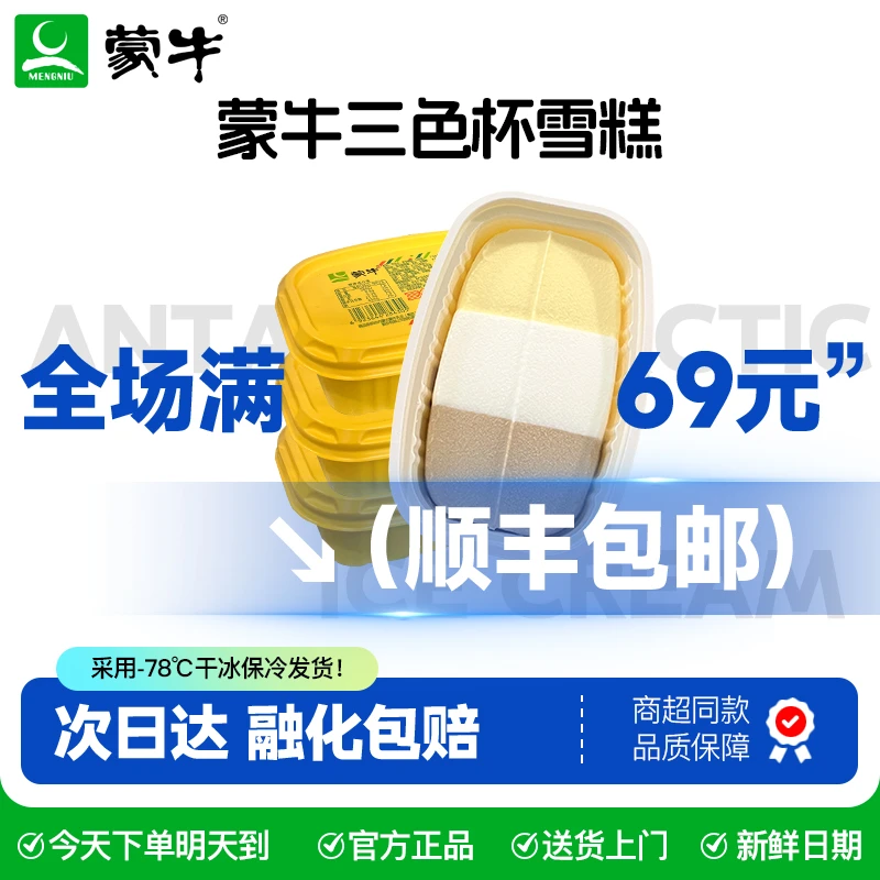 【5盒】MENGNIU/蒙牛三色杯95g