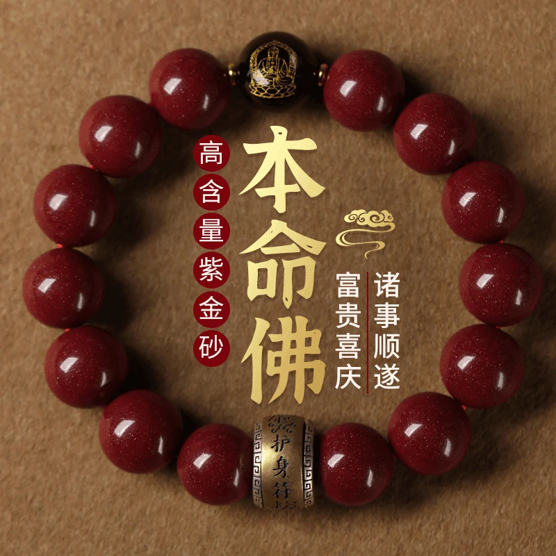 含辰砂工艺品【先生推荐】八大守护朱砂手串男女十二生肖本命佛手链