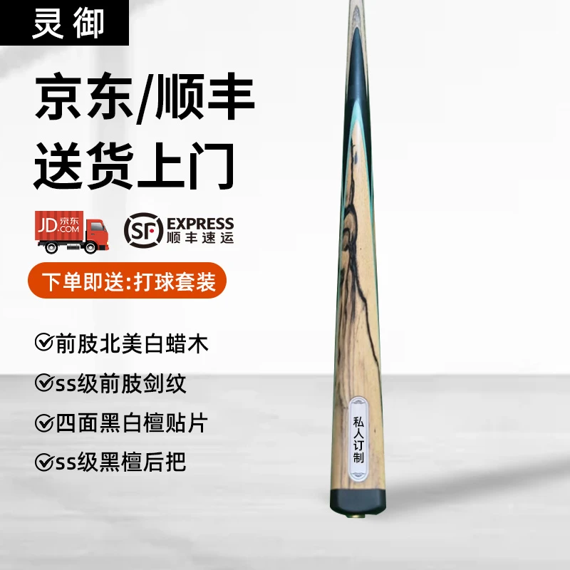 山水--手工杆 中八九球10.2 台球杆