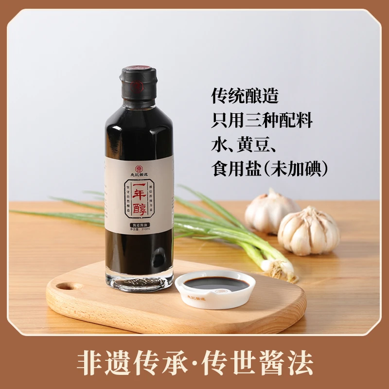 尧记酱道生抽无加碘365天古法酿造酱油无添加剂零添加健康310ml