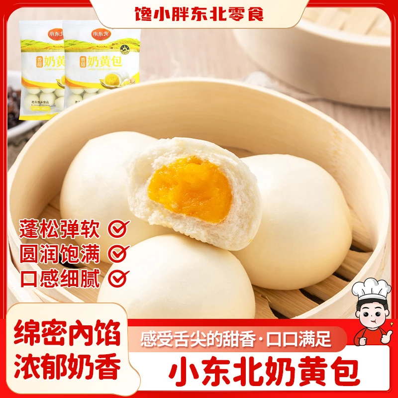 小东北香甜奶黄包冷冻面食半成品800g速食快捷早餐广式点心早茶