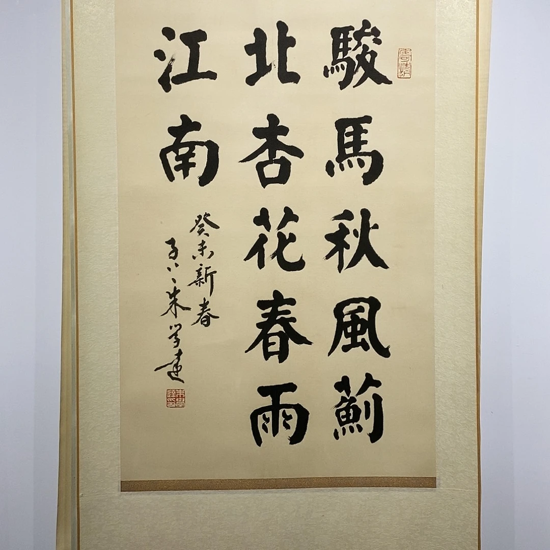 书法朱学达书法江南