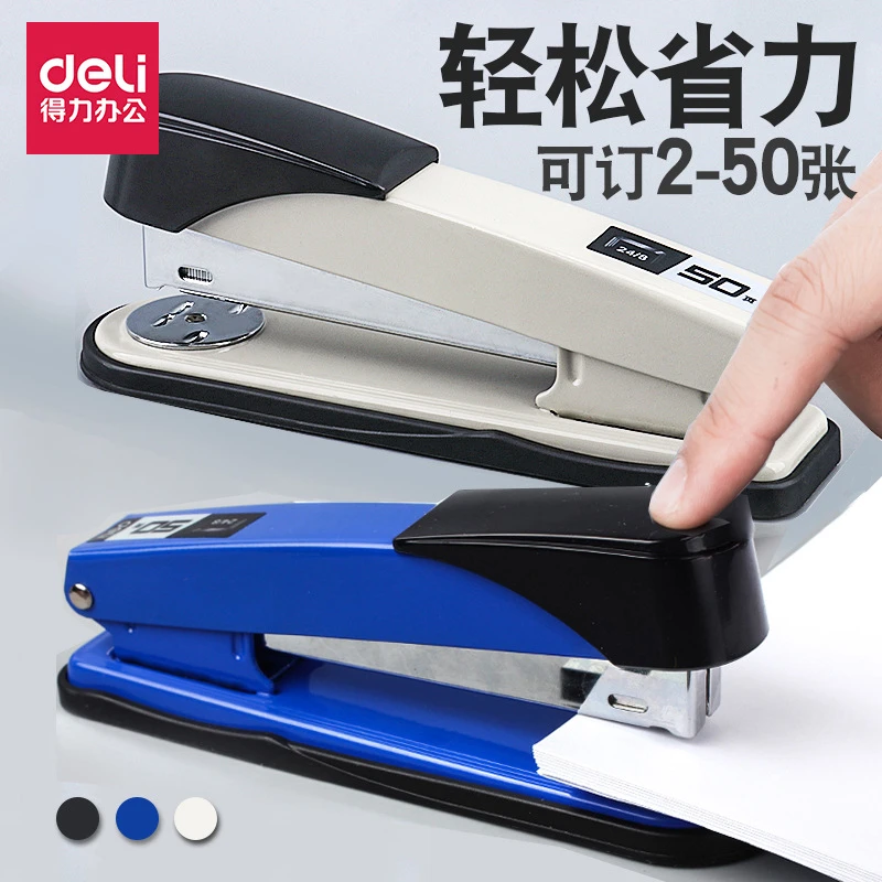 得力0314订书机50页加厚订书机重型厚层订书器学生办公用大订书器