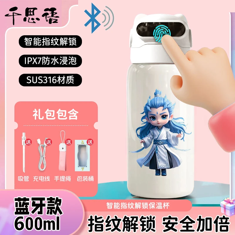 哪吒闹海敖丙魔童指纹水杯密码水杯316白色保温杯大容量指纹水杯