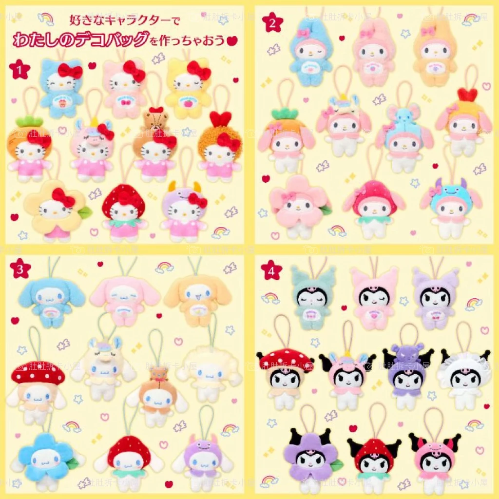 Sanrio玩偶服派对毛绒挂件合集盲盒