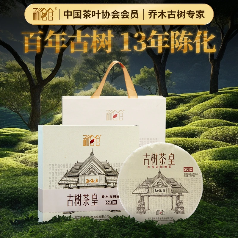 勐伦仓【班章十三年陈】茶叶云南普洱茶古树茶熟茶茶饼茶叶礼盒357g